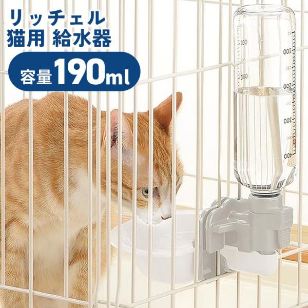 ●ソーシャルギフト注文について・一部設置商品は対象外です。 対象外の場合はメールにてご連絡させていただきます。・土日祝は優良配送の対象外となります。獣医師推奨！飲水量をチェックし健康管理をはじめましょう。2色の目盛りで飲んだ量を計測しやすい...