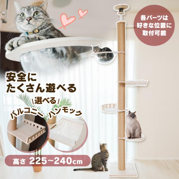 キャットタワー 木製 突っ張り バルコニー付き ハンモック付き