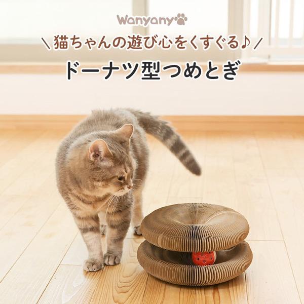 爪とぎ 猫 おもちゃ 折りたたみ式 鈴ボール付きドーナツ型 キノコ型