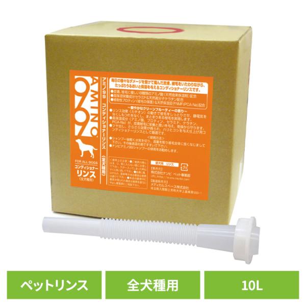 犬用コンディショナー リンス ペットリンス AMINO99全犬種用 