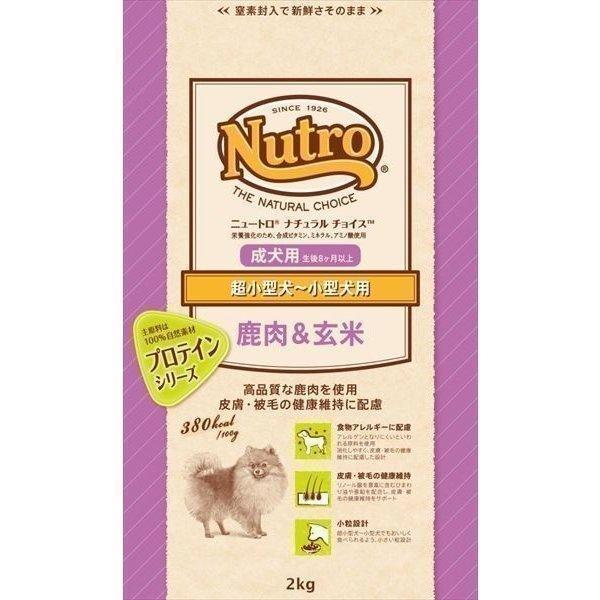ニュートロナチュラルチョイス 鹿肉 玄米 超小型犬 ドライフード 2kg×3袋 ナチュラルチョイス 犬 フード ニュートロ ドッグフード ドライ
