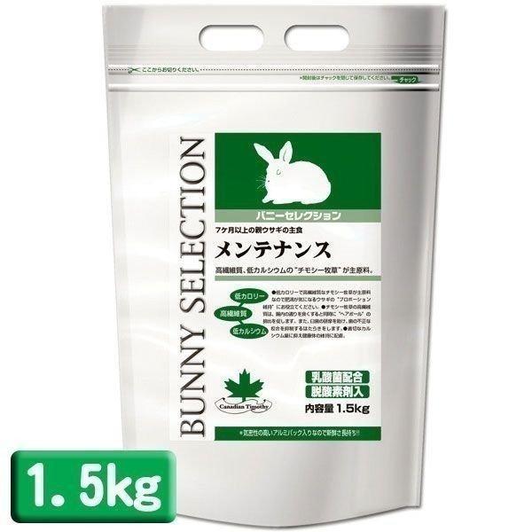 イースターバニーセレクション メンテナンス1.5kg(AA)(TC) : 9211592  