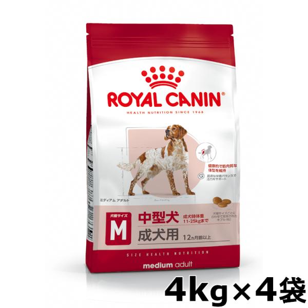  CANIN 4キロ 中型犬 成犬用 M 2袋セット ロイヤルカナン（ROYAL CANIN） 犬 ミディアム アダルト 4kg 4個セット