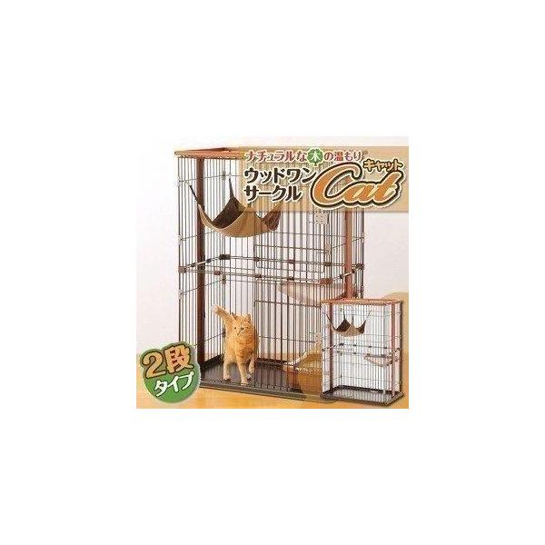 ケージ 猫 ゲージ キャットケージ 2段 ボンビウッドワンサークル ケージ 猫 ゲージ キャットケージ 2段 ボンビウッドワンサークル