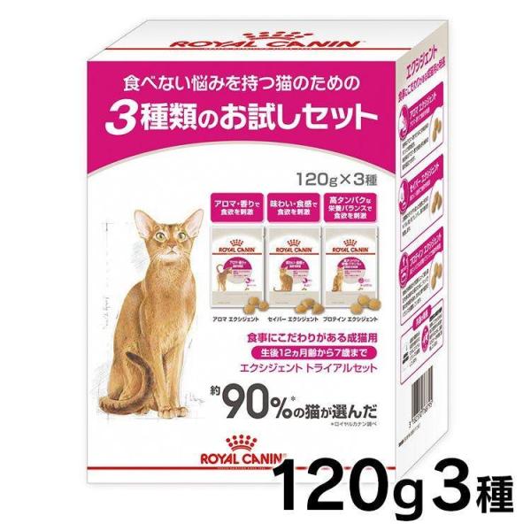 他サイト： ロイヤルカナン 猫  エクシジェントトライアルセット キャットフード 猫用 フード 猫 正規品 食にこだわりがある成猫用 3種お試しセットの商品画像