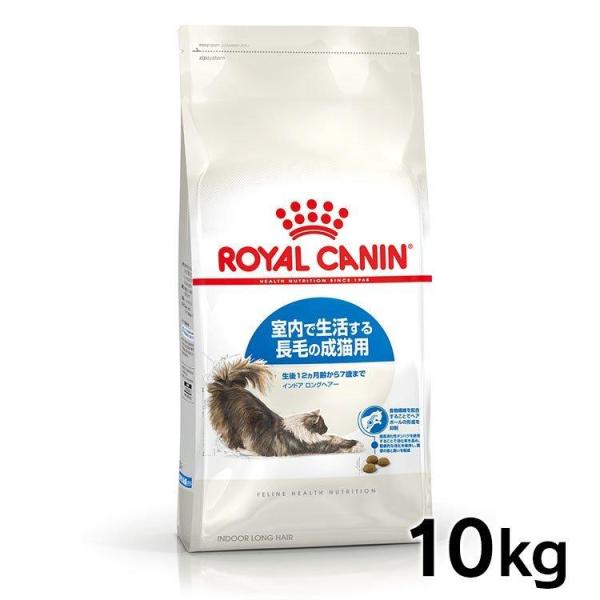 他サイト： ロイヤルカナン 猫用インドア ロングヘアー 10kg キャットフード 猫用 フード 猫の商品画像