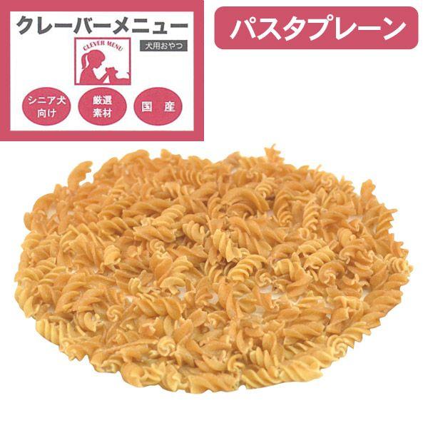 クレーバーメニュー パスタ プレーン 150g ドッグフード フード 犬用 犬おやつ わんことにゃんこのおみせ 通販 Yahoo ショッピング