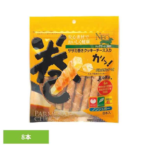NEOササミ巻きクッキー チーズ入り8本 2790046 シーズイシハラ株式