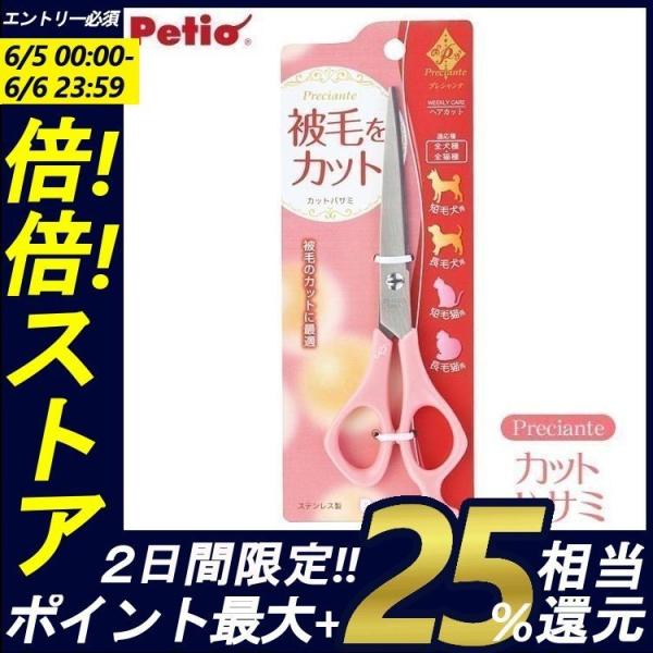 ペティオ（Petio）プレシャンテ カットハサミ(D)(LP)