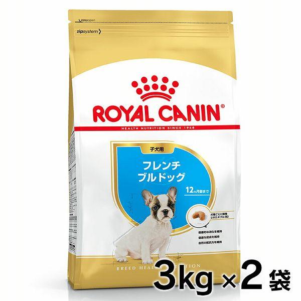 ロイヤルカナン（ROYAL CANIN） フレンチブルドッグ 子犬用 3kg×2個