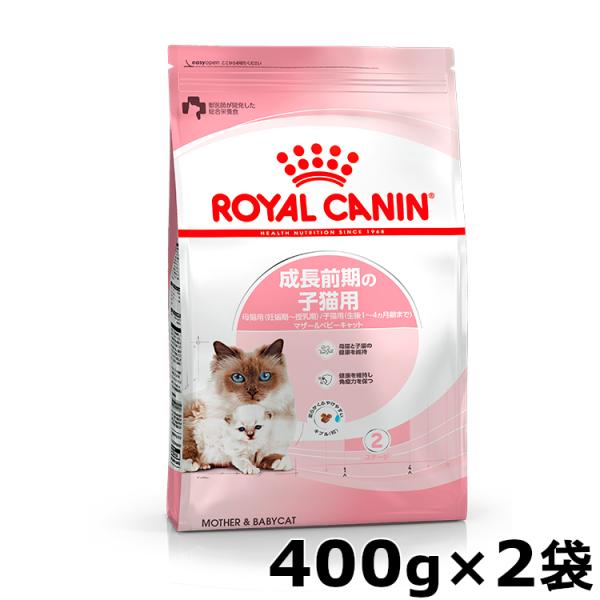 ロイヤルカナン（ROYAL CANIN） マザー＆ベビーキャット 400g 2個