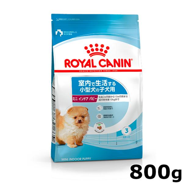 ロイヤルカナン（ROYAL CANIN） ミニ インドア パピー 800g×2