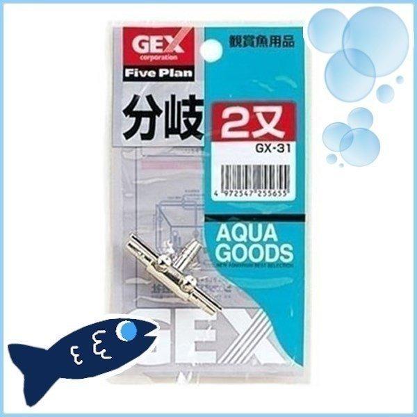 アクア (特売)GEX二又分岐GX31(D)(LP) 水槽用品 アクアリウム