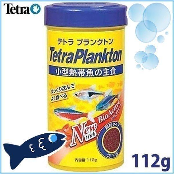 アクア テトラ プランクトン 112g(D)(LP) アクアリウム 餌 えさ : Pet