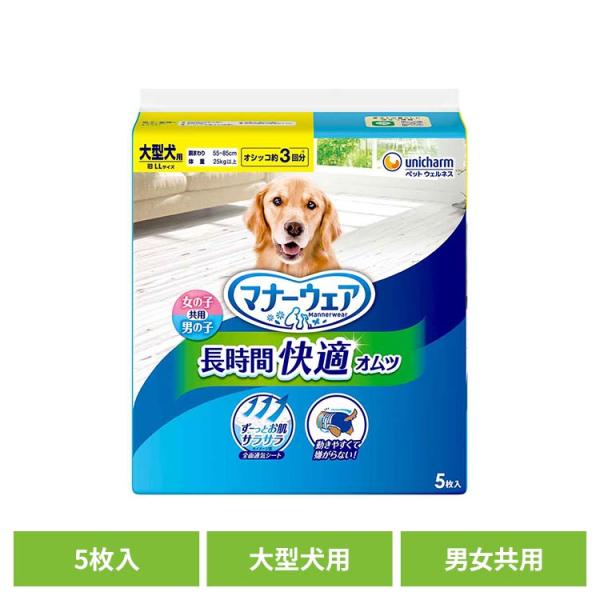 ユニチャーム ペット用紙オムツ Llサイズ 大型犬用 5枚 わんことにゃんこのおみせ Paypayモール店 通販 Paypayモール