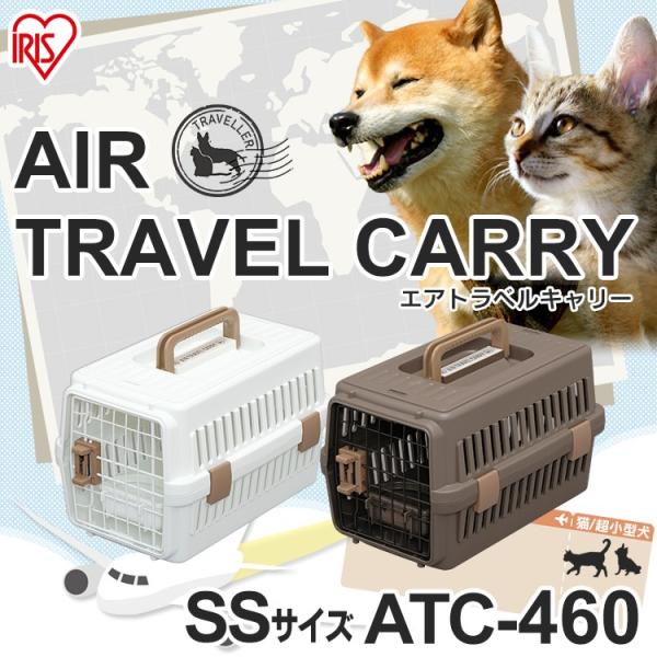 ペットキャリー ペット キャリー 機内 飛行機 ペットキャリーケース クレート 犬 猫 エアトラベルキャリー Atc 460 アイリスオーヤマ 超小型犬 小型犬 Buyee Buyee 提供一站式最全面最專業現地yahoo Japan拍賣代bid代拍代購服務 Bot Online