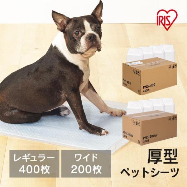 ペットシーツ ワイド 厚型 200枚 レギュラー 400枚 ペットシート 最安値 安い 業務用 ペットシート 犬 猫 まとめ買い セット 多頭飼い  :m1315433:Pet館 !店 通販 