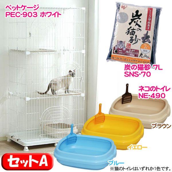 ケージ 猫 ゲージ キャットケージ3段 猫ケージ スターターセット ペットケージ Pec 903スターターセットa B ブルー イエロー ブラウン Buyee Buyee 日本の通販商品 オークションの代理入札 代理購入