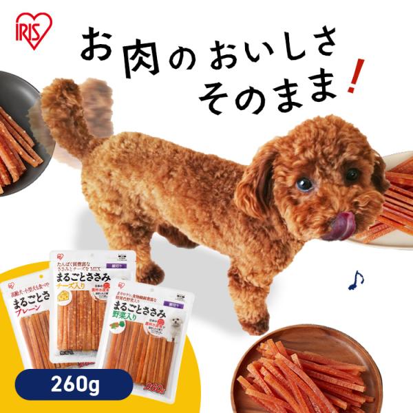 IRIS OHYAMA 犬 おやつ ジャーキー 260g 犬おやつ ささみ