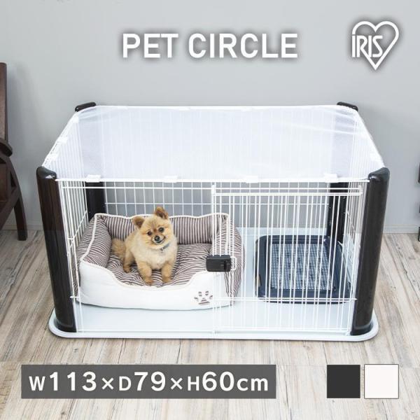 アイリスオーヤマ ペットサークル Cls 1130y 犬小屋 ケージ 価格比較 価格 Com