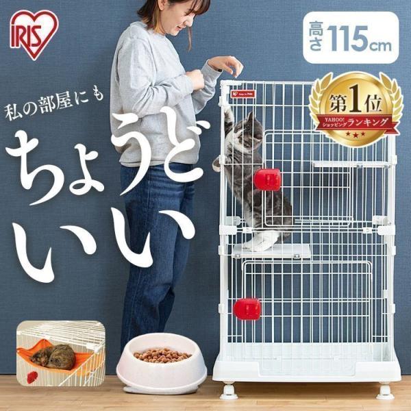IRIS OHYAMA 猫 ケージ 猫ゲージ 猫ケージ 大型 2段 おしゃれ