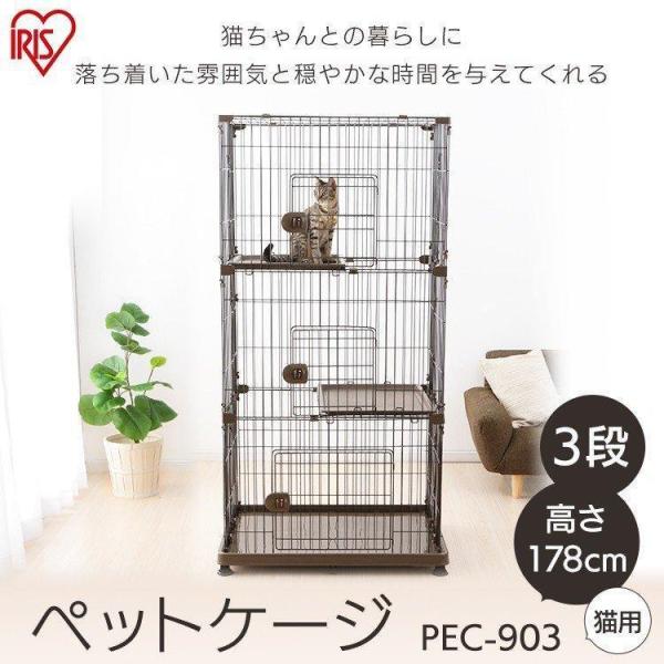 猫　キャット　ケージ　3段　アイリスオーヤマ　プラケージ　IRIS OHYAMA IRIS OHYAMA 猫 ケージ キャットケージ 3段 大型 おしゃれ 多頭