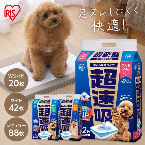 他サイト： ペットシーツ ペットシート 犬 猫 トイレ ワイド ダブルワイド 厚型 超速吸 アイリスオーヤマ CSPS-88 CSPS-42W CSPS-20DWの商品画像