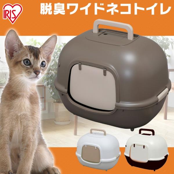 猫 ネコ トイレ ねこ ネコトイレ 猫トイレ おしゃれ かわいい 脱臭 ワイド 猫トイレ Wnt 510 脱臭 アイリスオーヤマ ケージ かわいい おしゃれ Buyee Buyee Japanese Proxy Service Buy From Japan Bot Online