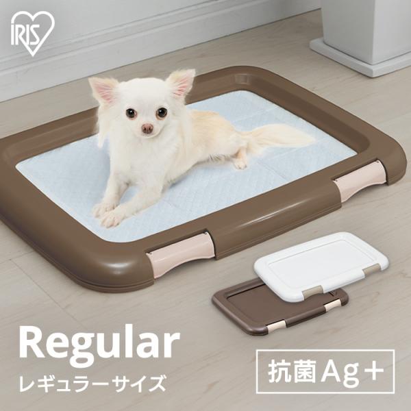 犬 トイレ おしゃれ かわいい オシャレ カバー付 ペットトレー レギュラー Fmt 485 犬 アイリスオーヤマ スノコなし Buyee Buyee 日本の通販商品 オークションの代理入札 代理購入