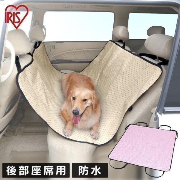 ドライブシート 後部座席用 ペット 防水 洗える 車 おでかけ アイリスオーヤマ PDSE-130