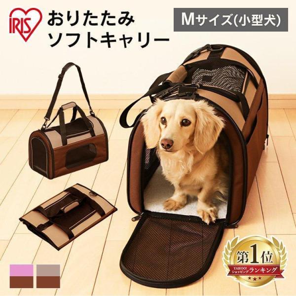 IRIS OHYAMA 犬 キャリーバッグ ペットキャリー バッグ 猫 IRIS OHYAMA 犬 キャリーバッグ ペットキャリー バッグ 猫