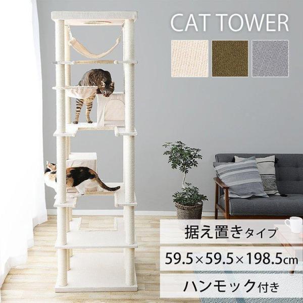 キャットタワー スリム 猫タワー 省スペース 据え置き 猫 タワー 大型