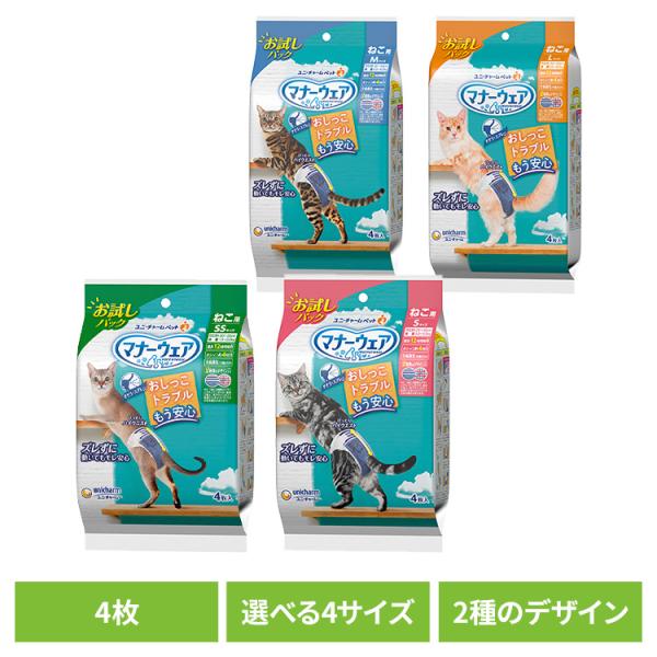 ペット おむつ マナーウェア ねこ用 お試しパック 4枚SSサイズ Sサイズ Mサイズ Lサイズ ユニチャーム株式会社