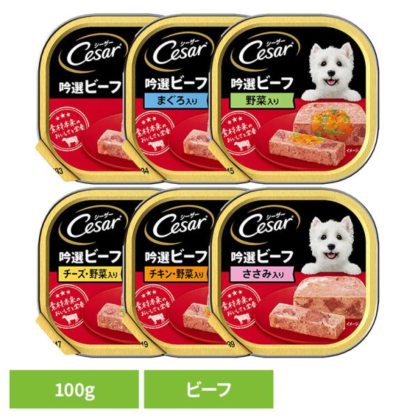 シーザー 犬 フード ドッグフード Cesar 絹ささみ/絹ささみ味 トレイ