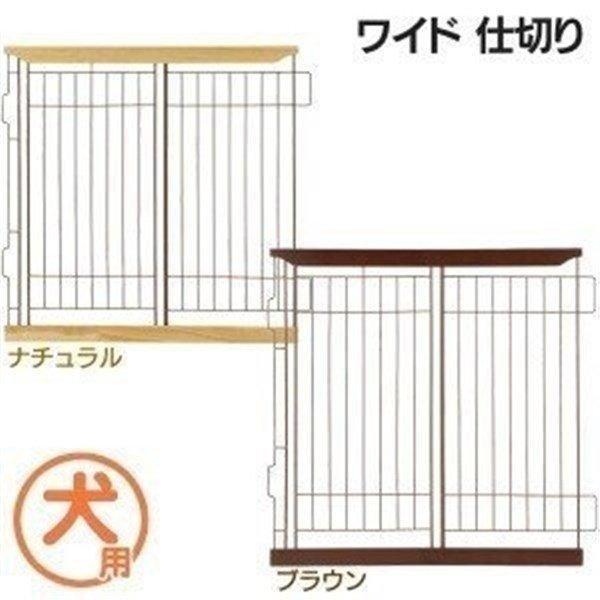 犬 ケージ ゲージ ペットサークル 木製 犬用 サークル 仕切り リッチェル 木製スライドペットサークル ワイド仕切り オシャレ おしゃれ かわいい M Pet館 Yahoo 店 通販 Yahoo ショッピング