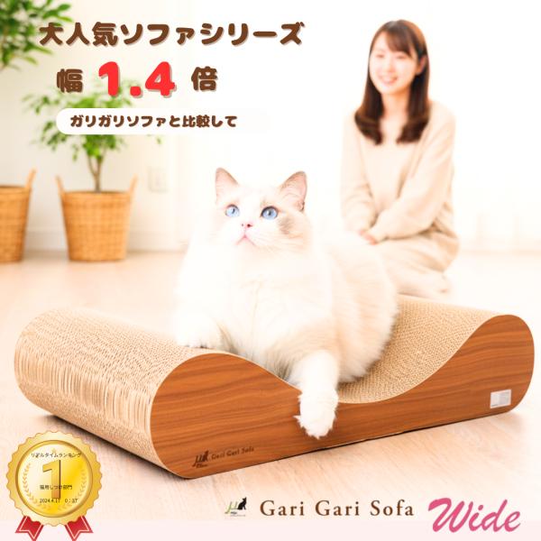 愛猫たちが最高にくつろげるように開発された、ワイドサイズソファ型クラウチングタイプ爪とぎ。中央のカーブが爪とぎはもちろん、ソファのようにくつろぐときも、とっても気持ちいいカタチです。またたび付きサイズ：約W600×D340×H140（ｍｍ）...