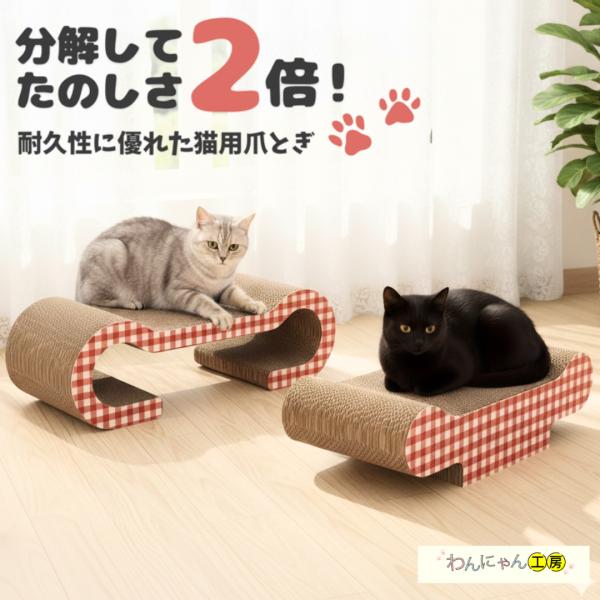 猫にとって爪とぎは健康維持やストレス解消のために欠かせない大切な行動です。本商品「猫爪とぎ分割できる多機能型」は、シンプルな爪とぎとしてはもちろん、ベッドやソファ型としても使えるデザイン性の高い猫用アイテムです。おしゃれなチェックデザインと...