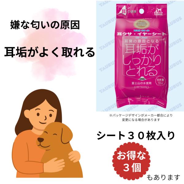 耳クサイヤーシートで愛犬の耳を簡単お掃除、清潔キープ！ 抱っこ時の臭い対策に！ 愛犬の耳垢をサッと拭き取り 愛犬の耳を清潔に、臭いもスッキリ解消！
