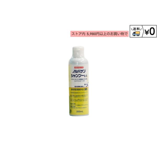 低刺激なので皮膚の弱い子にも安心してお使い頂けます。コンディショナー入りでパサつきません。【主成分】クロルヘキシジン酢酸塩0.5%【効能・効果】犬、猫の皮膚・被毛の洗浄、及び殺菌消臭【対象動物】犬、猫