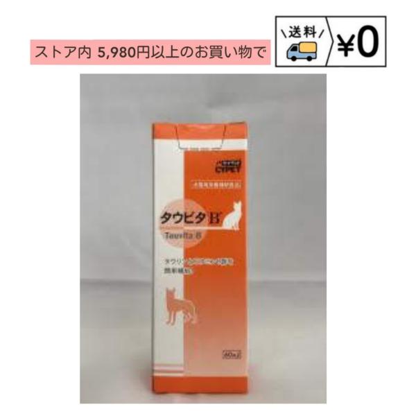 タウビタBは、猫にとって必須アミノ酸であるタウリンと健康維持に欠かせないビタミンB群を配合した、甘味の液状製品です。甘味で水溶性なので猫に摂取させやすい!【内容量】 60ml【原産国】 日本