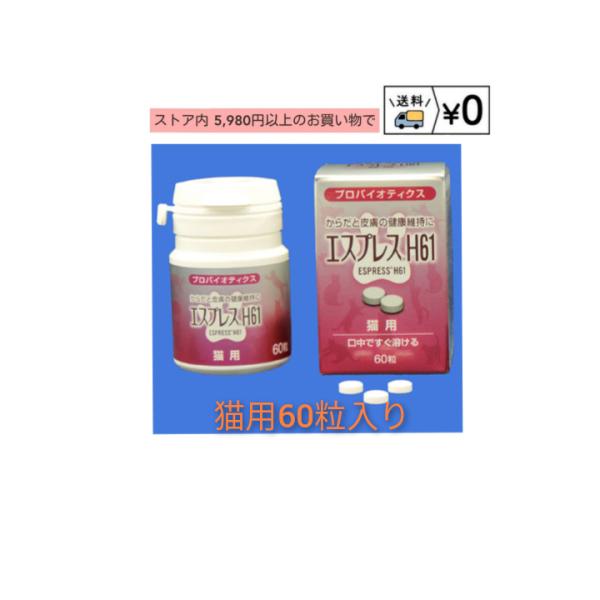 ○原材料：ラクトース　糖化菌　酪酸菌　バレイショデンプン　Ｈ61 乳酸菌　ラクトミン　微結晶セルロース　カルボキシメチルセルロースカルシウム　ステアリン酸カルシウム○特長：おなかの健康を維持することにより猫ちゃんが本来持っている免疫力を保ち...