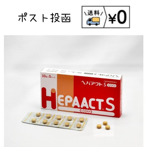 へパアクトSリバイン 送料無料 ヘパアクトSリバイン 50粒 : わんにゃんシニア応援隊