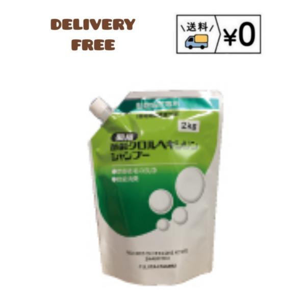 薬用クロルヘキシジンシャンプー お得な2㎏★送料無料★ Amazon | フジタ製薬 【2本セット】薬用酢酸クロルヘキシジン