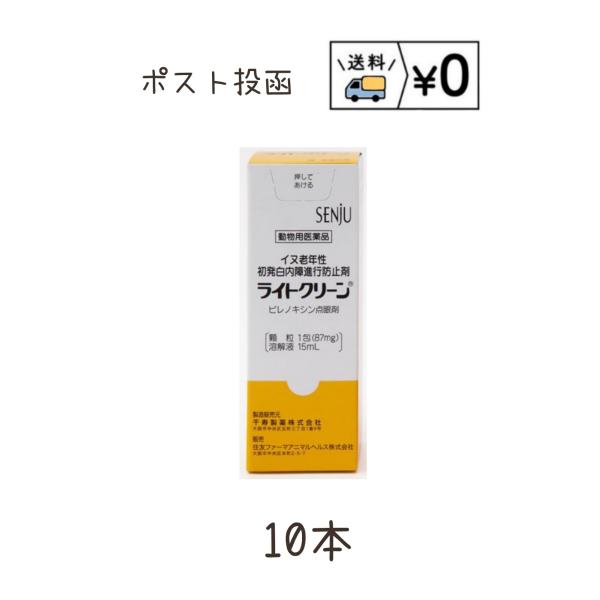 ライトクリーン犬用　15mL　10本組成[ 顆粒 ] 1包（87mg）中ピレノキシン0.75mgを含有／添加物としてタウリン、ホウ砂及びホウ酸を含有[ 溶解液 ] 添加物としてホウ酸、イプシロン-アミノカプロン酸、パラオキシ安息香酸メチル、...