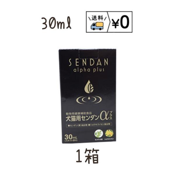 犬猫用センダンαプラス 30mL 送料無料 : わんにゃんシニア応援隊more