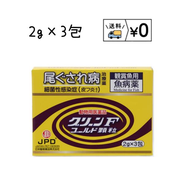 成分及び分量10.5g中　ニトロフラゾン 5.0g、スルファメラジンナトリウム 5.0g、マクロゴール 6000 適量効能または効果観賞魚の細菌性感染症の治療。用法及び容量例水32〜40l当たり本剤 1g（ニトロフラゾンとして約 0.48g...