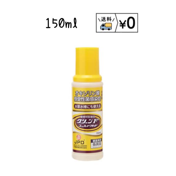 オキソリン酸感受性菌による下記疾病魚類の治療観賞魚：エロモナス属による穴あき病の早期治療、エロモナス属による穴あき病の治療用法及び容量例穴あき病の早期治療には、本品10mlを飼育水10lの中に徐々に加えた後、よく混和して4時間薬浴する。穴あ...