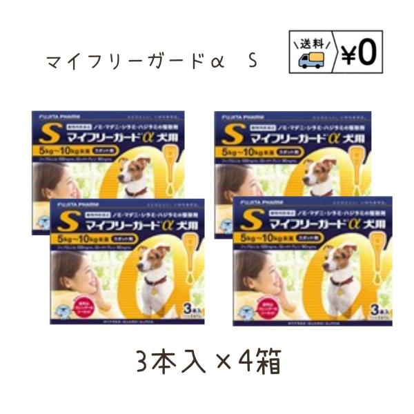 成分及び分量マイフリーガードα犬用本剤 1ｍL中フィプロニル………100.0mg(Ｓ)−メトプレン…90.0mg効能又は効果マイフリーガードα犬用犬：ノミ、マダニ、シラミ及びハジラミの駆除　　ノミ卵の孵化阻害及びノミ幼虫の変態阻害によるノミ...