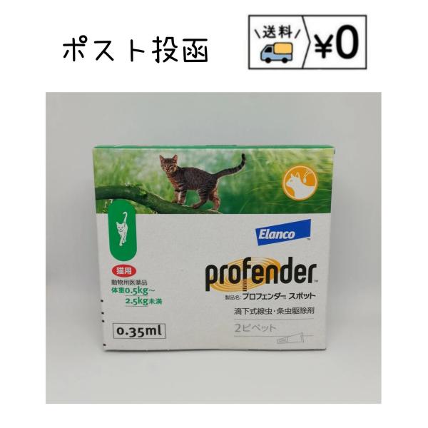 猫回虫、猫鉤虫、瓜実条虫、猫条虫及び多包条虫の駆除成分・分量 本品１mL中にエモデプシド21.43mgおよびプラジクアンテル85.75mgを含有用法・用量 体重1kg当たりエモデプシド3mg、プラジクアンテル12mgを基準量とした以下の投与...