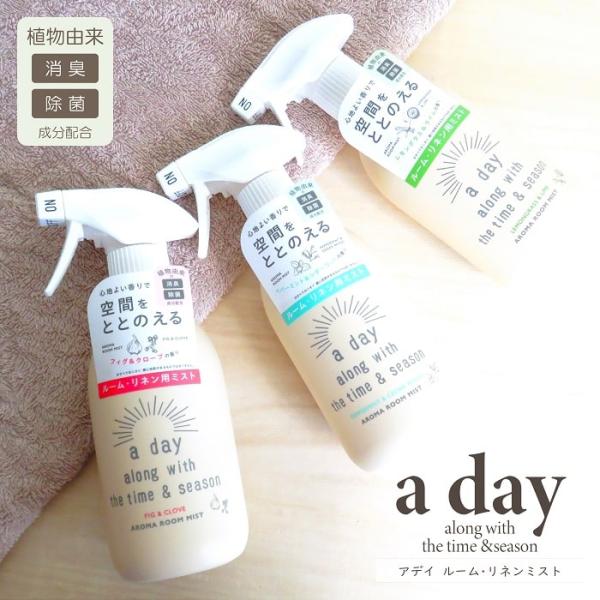 アロマ a day アデイ ルームミスト 400ml 増量 ルームミスト アロマスプレー ルームフレグランス ファブリック リネンウォーター 消臭 除菌 芳香 香り スプレー